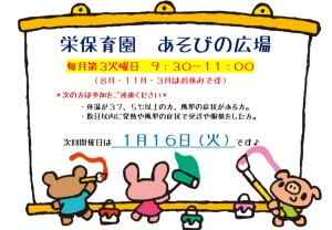 栄保育園　あそびの広場