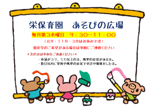 遊びの広場のお知らせ