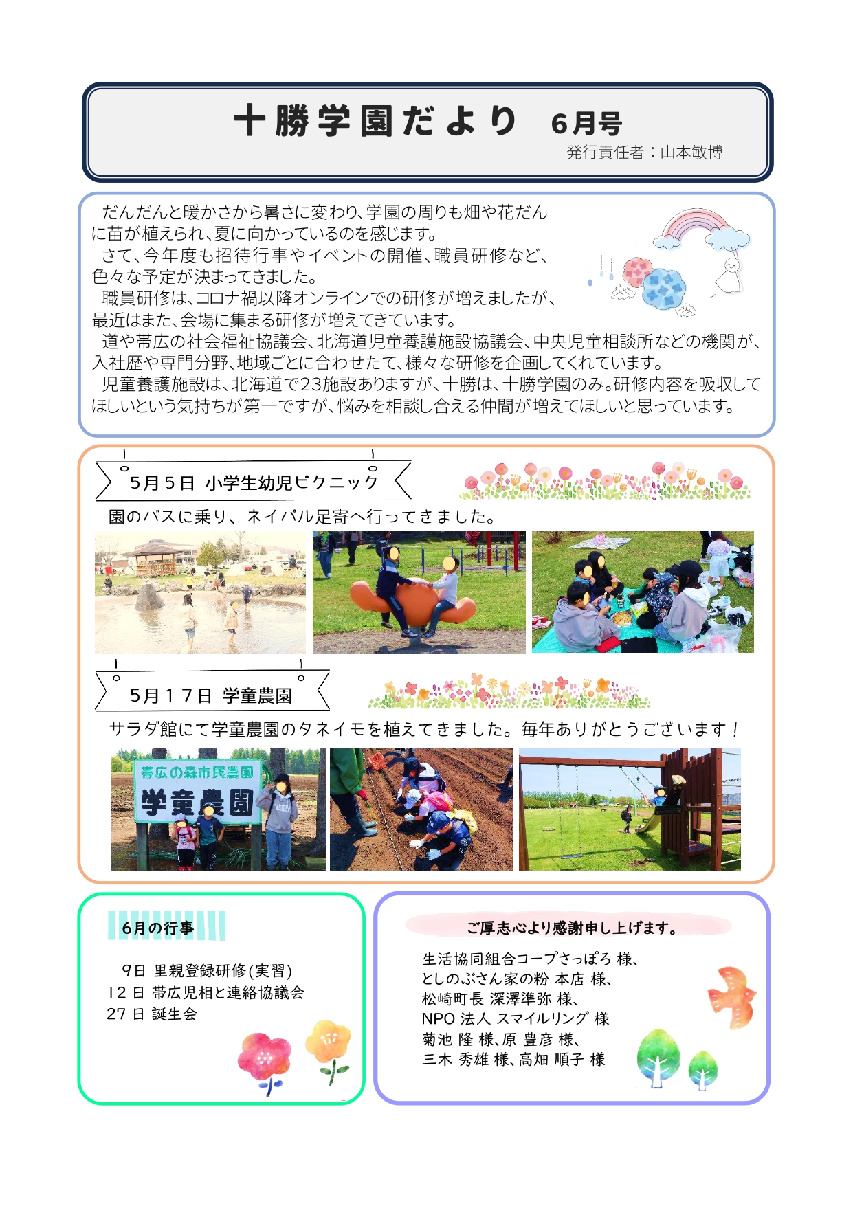 十勝学園だより ６月号
